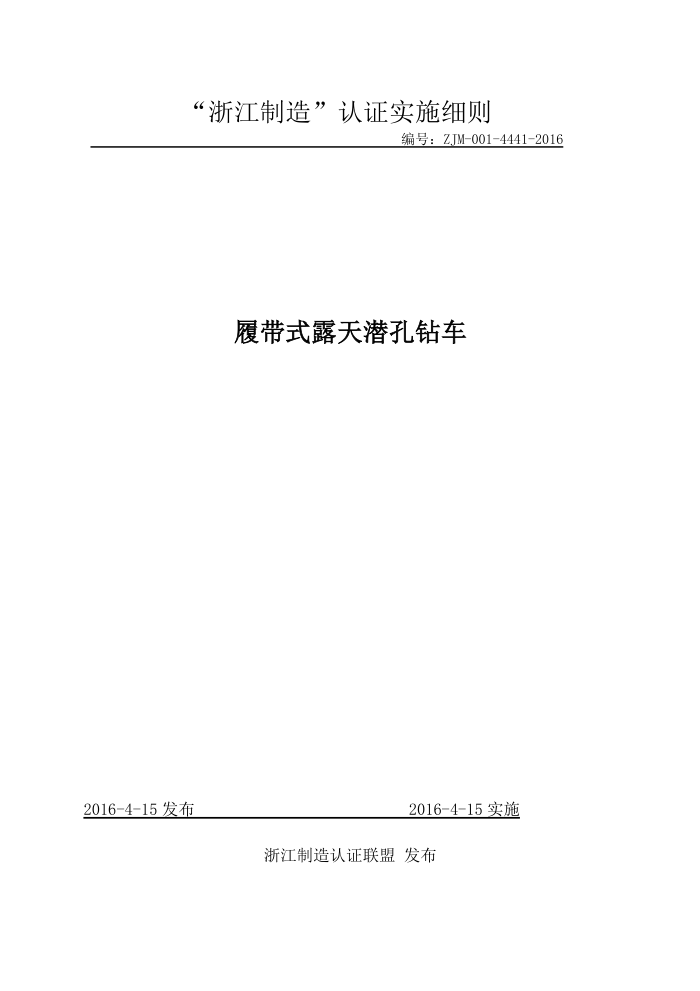 ZJM-001-4441-2016 Ĵʽ¶Ǳ공