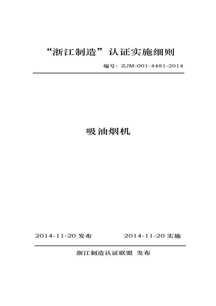 ZJM-001-4481-2014 ̻