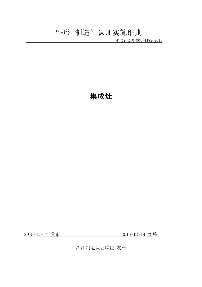 ZJM-001-4482-2015 