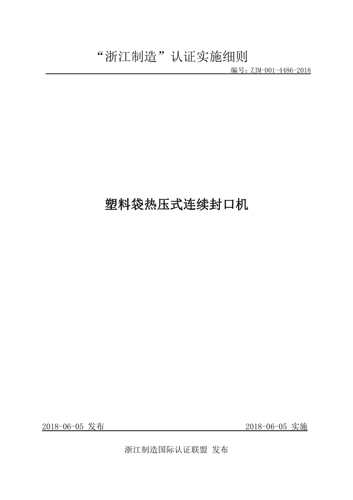 ZJM-001-4486-2018 ϴѹʽڻ