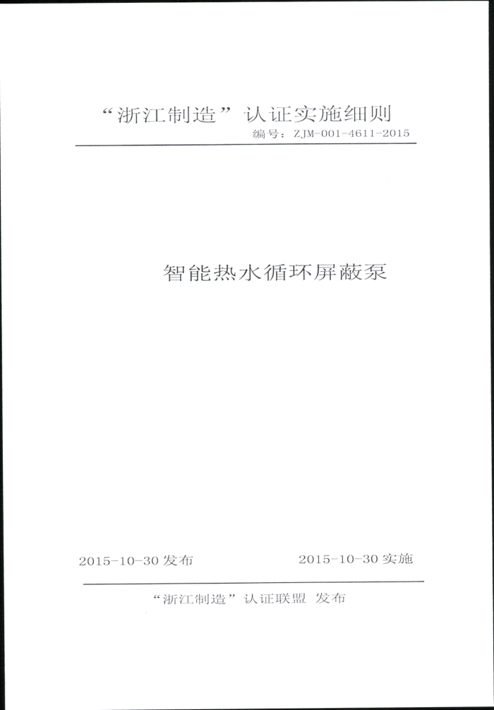 ZJM-001-4611-2015 ˮѭα