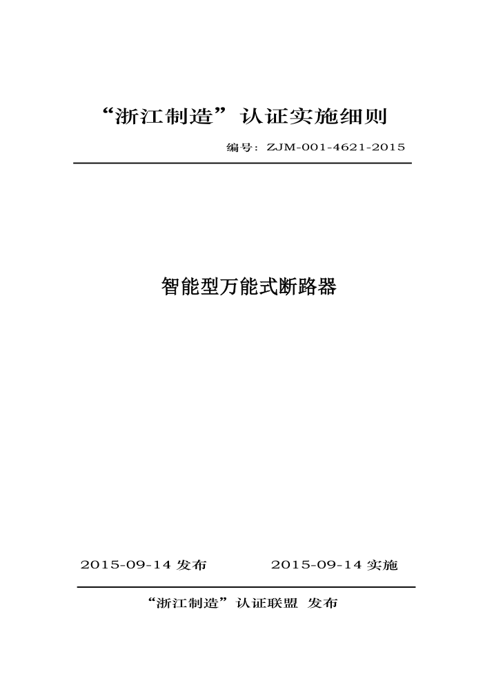 ZJM-001-4621-2015 ʽ·