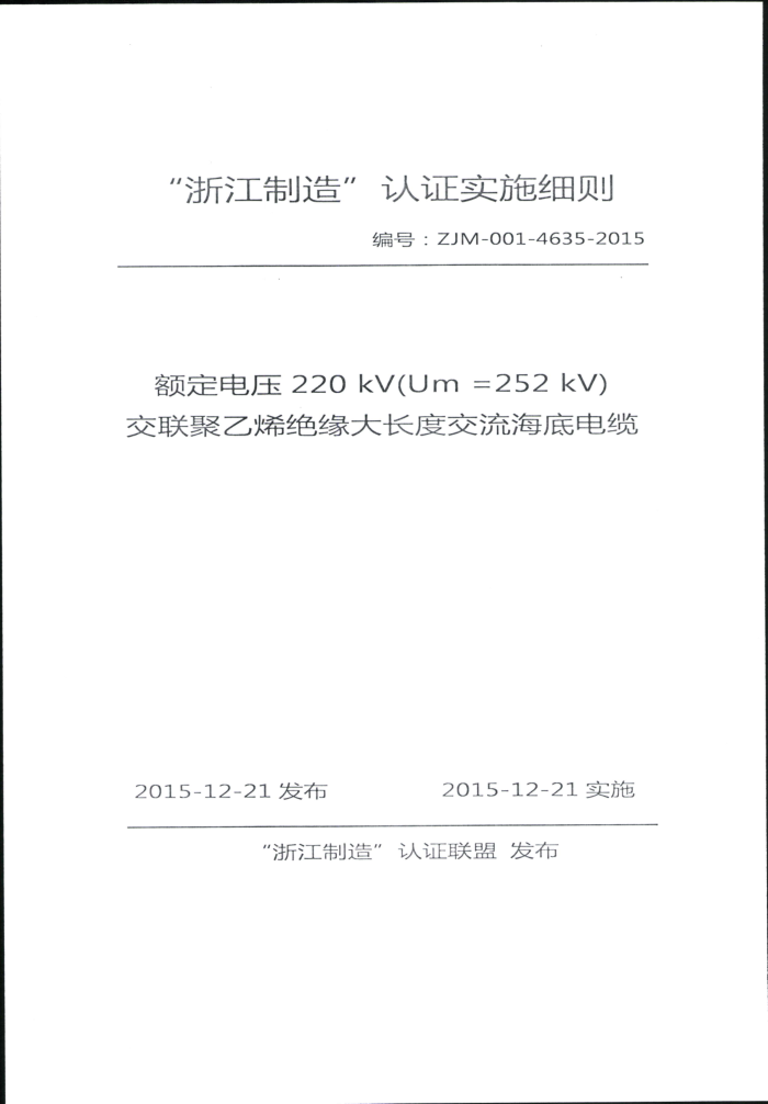 ZJM-001-4635-2015 ѹ220 kV(Um =252 kV)ϩԵ󳤶Ƚ׵