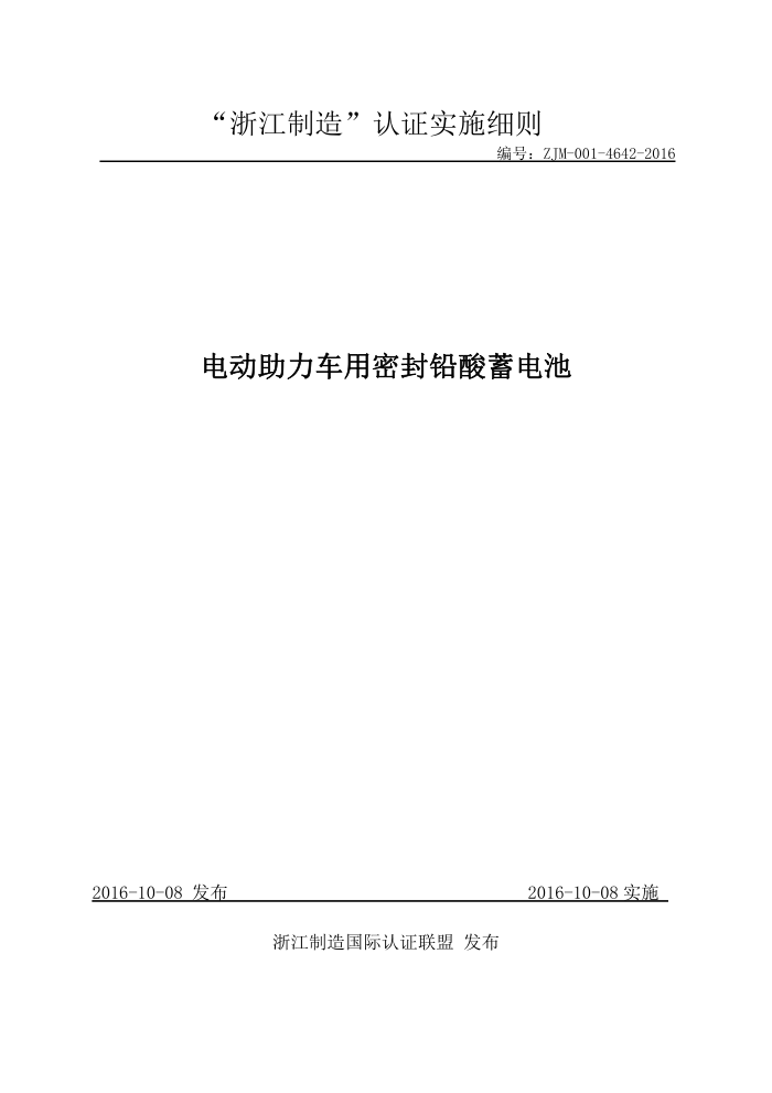 ZJM-001-4642-2016 綯ܷǦ