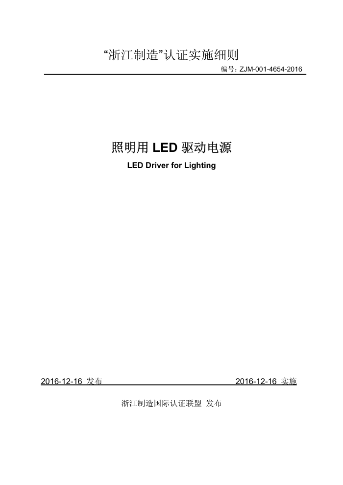 ZJM-001-4654-2016 LEDԴ
