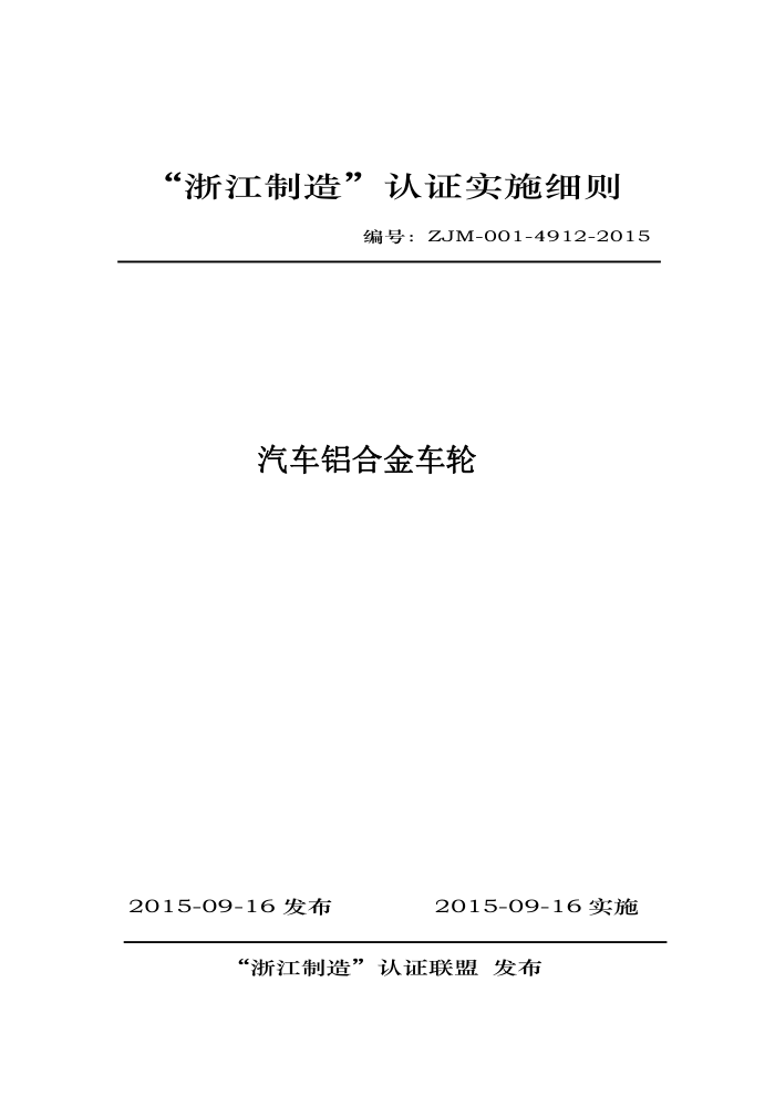 ZJM-001-4912-2015 Ͻ
