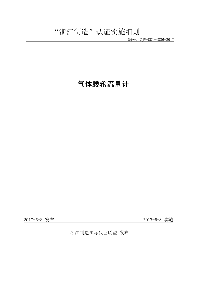 ZJM-001-4826-2017 