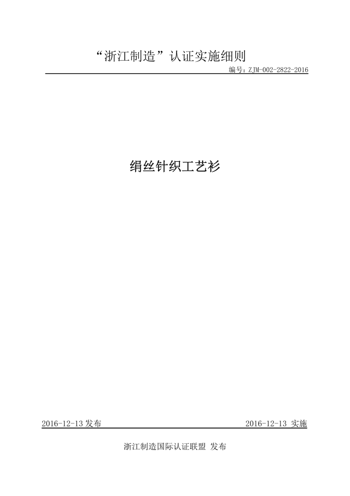 ZJM-002-2822-2016 ˿֯