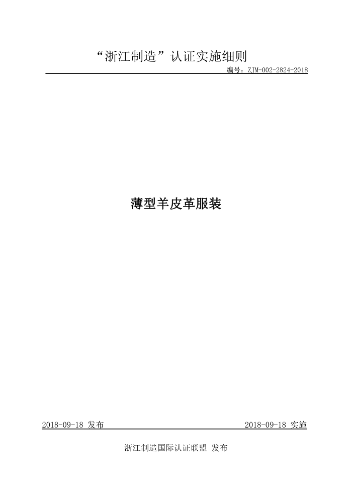 ZJM-002-2824-2018 Ƥװ