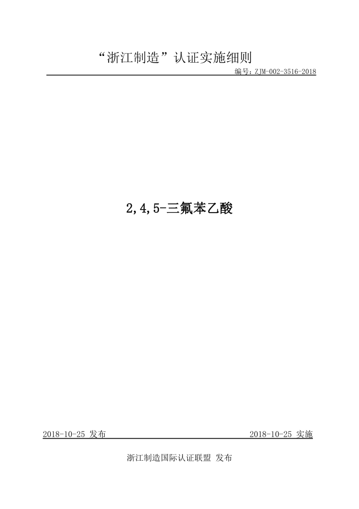 ZJM-002-3516-2018 2,4,5-