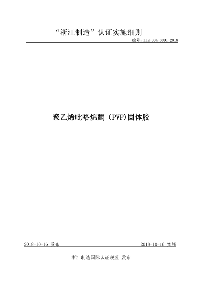 ZJM-004-3891-2018 ϩͪPVP)彺
