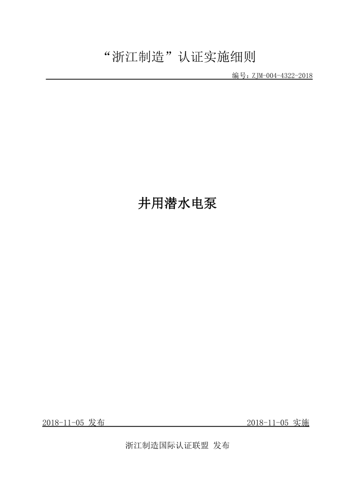 ZJM-004-4322-2018 Ǳˮ