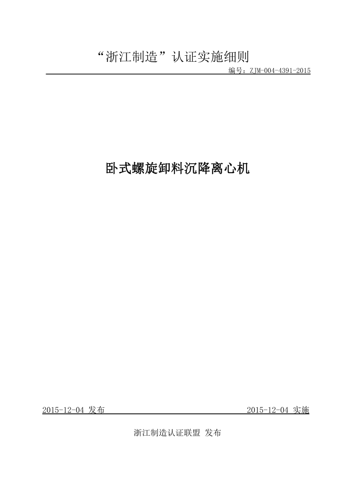 ZJM-004-4391-2015 ʽжϳĻ