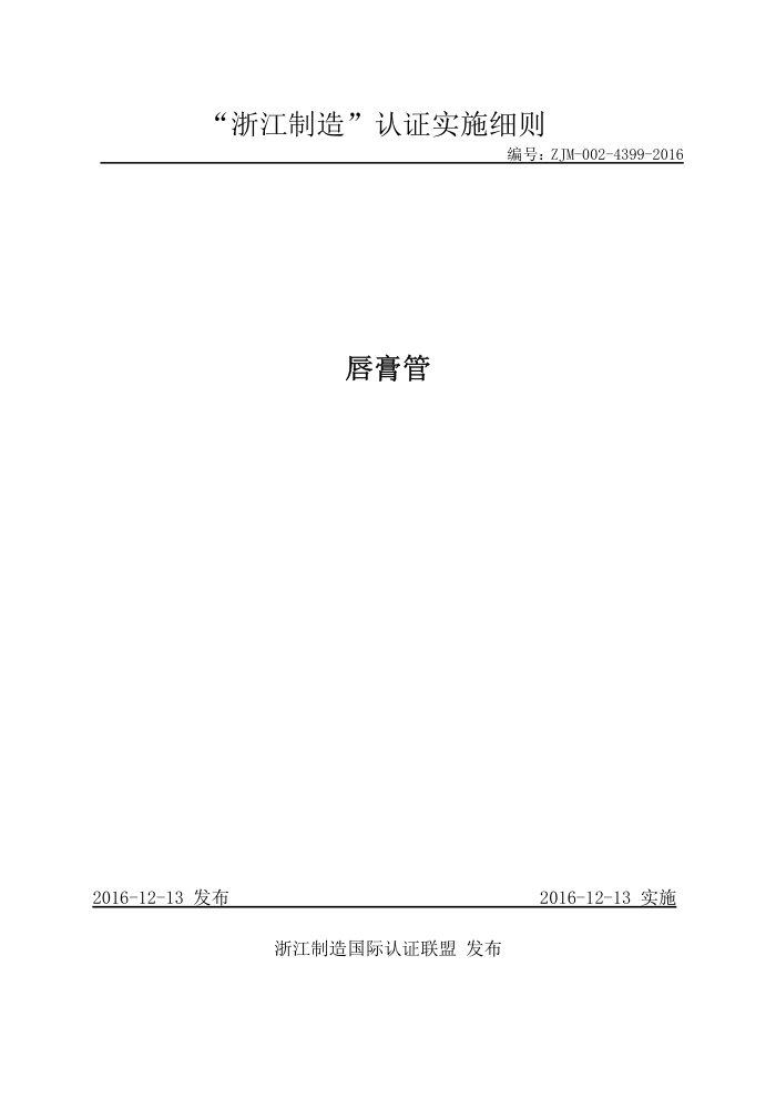 ZJM-002-4399-2016 