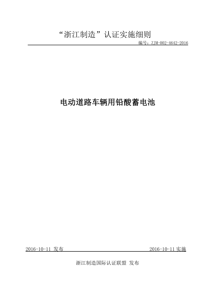 ZJM-002-4642-2016 綯·Ǧ