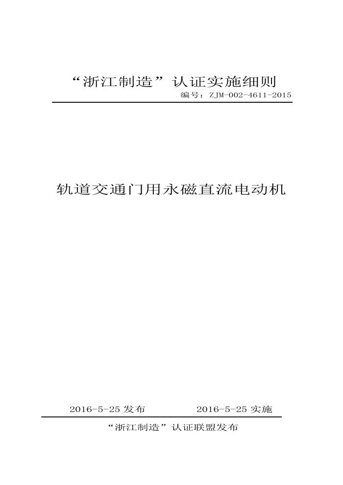 ZJM-002-4611-2015 ֱͨ綯