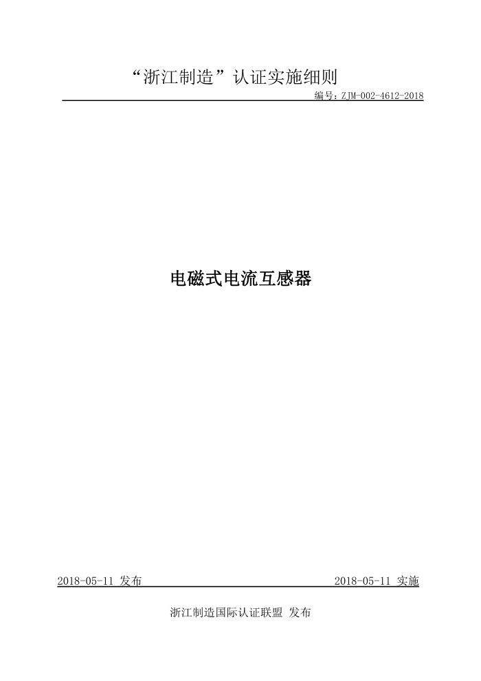 ZJM-002-4612-2018 ʽ
