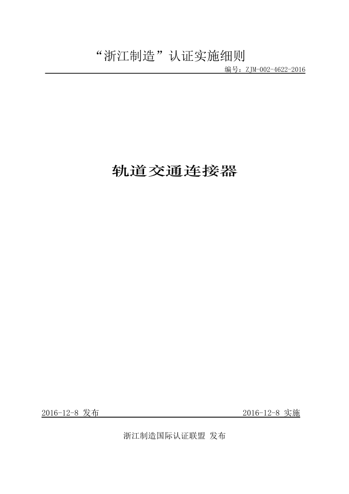ZJM-002-4622-2016 ͨ