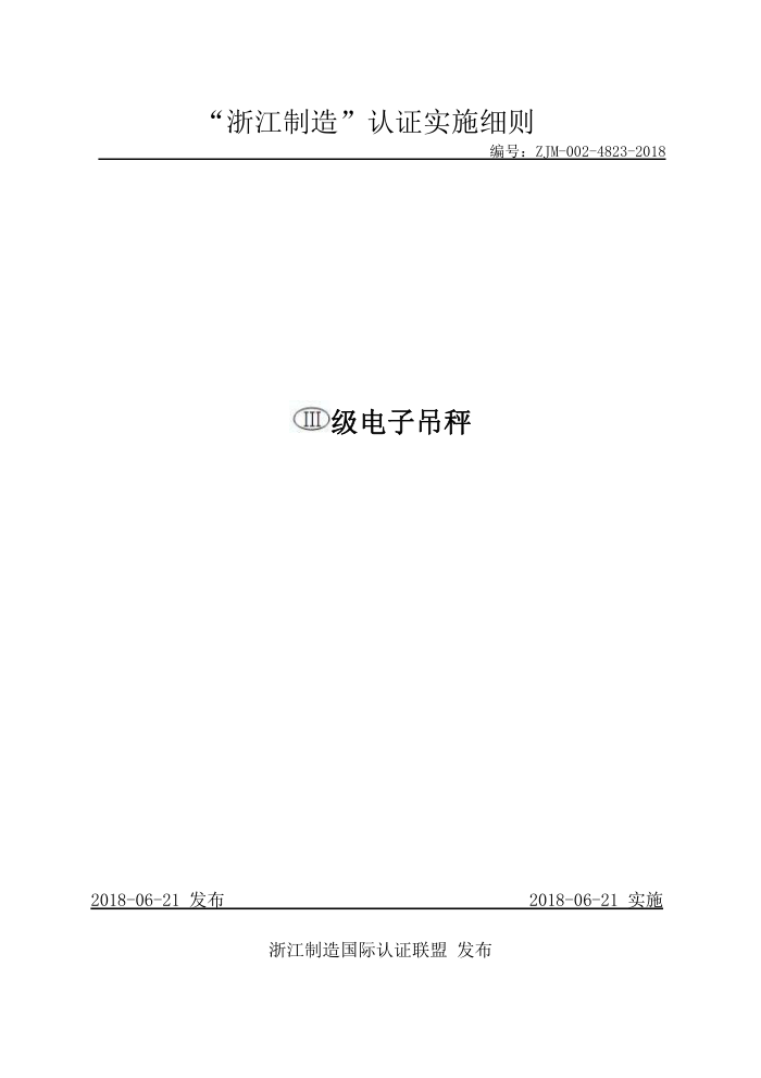 ZJM-002-4823-2018 IIIӵ