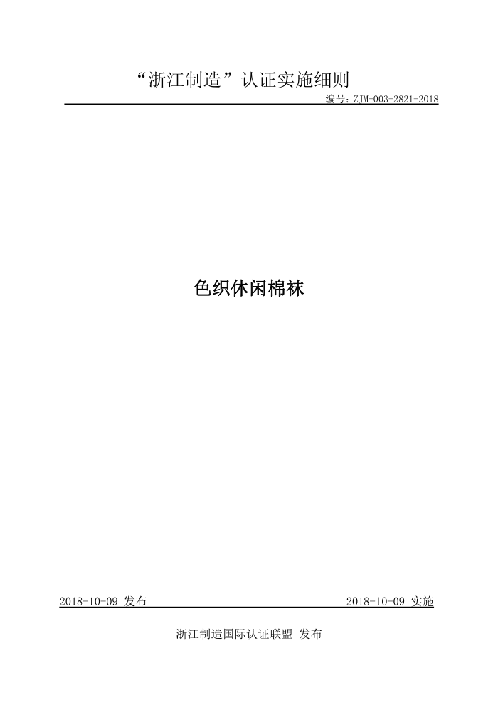 ZJM-003-2821-2018 ɫ֯