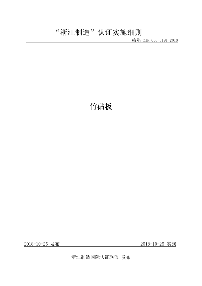 ZJM-003-3191-2018 