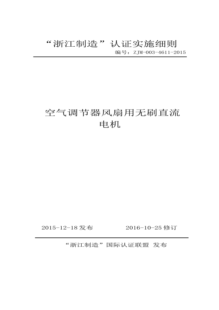 ZJM-003-4611-2015 ˢֱ