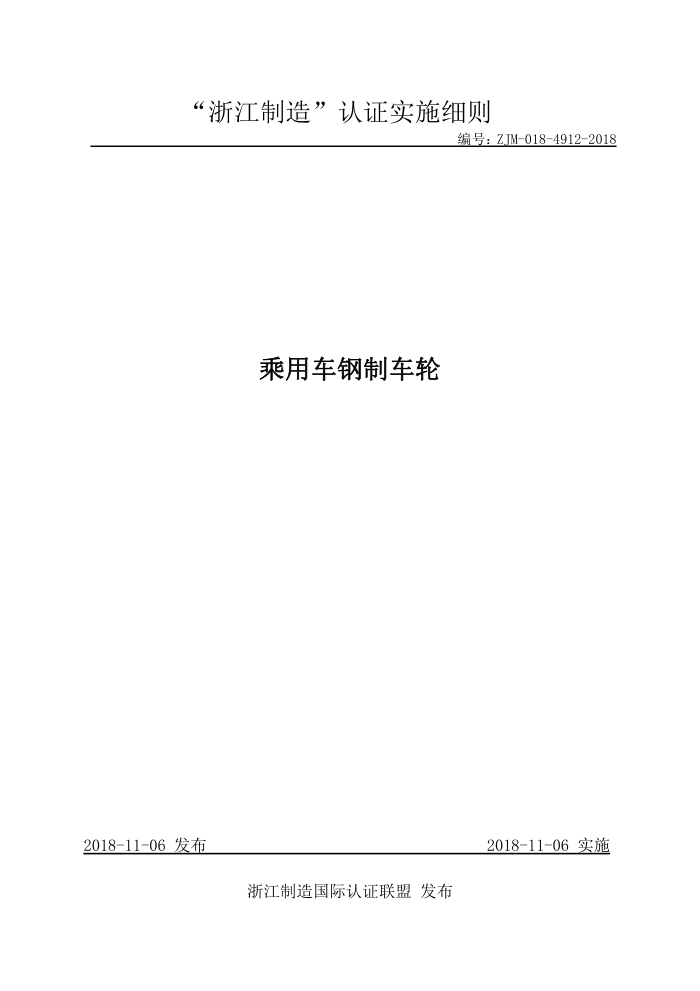 ZJM-018-4912-2018 óʳ
