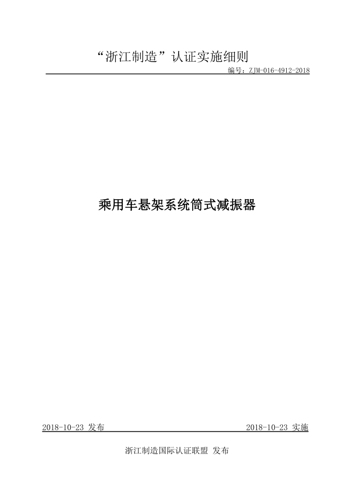 ZJM-016-4912-2018 óϵͳͲʽ