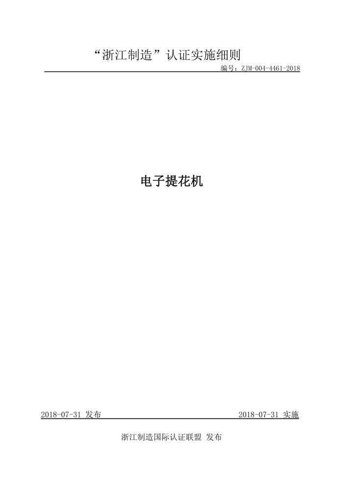 ZJM-004-4461-2018 Ứ