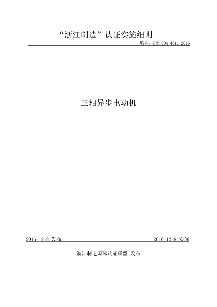 ZJM-004-4611-2016 첽綯