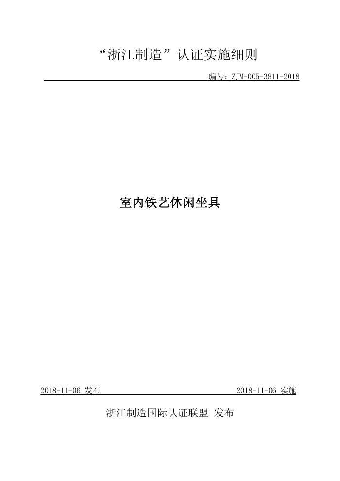 ZJM-005-3811-2018 