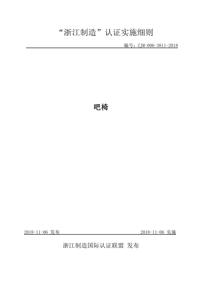 ZJM-006-3811-2018 