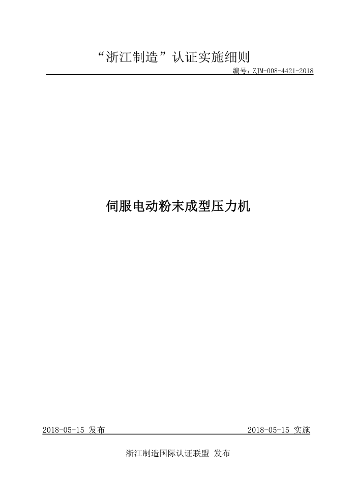 ZJM-008-4421-2018 ŷ綯ĩѹ