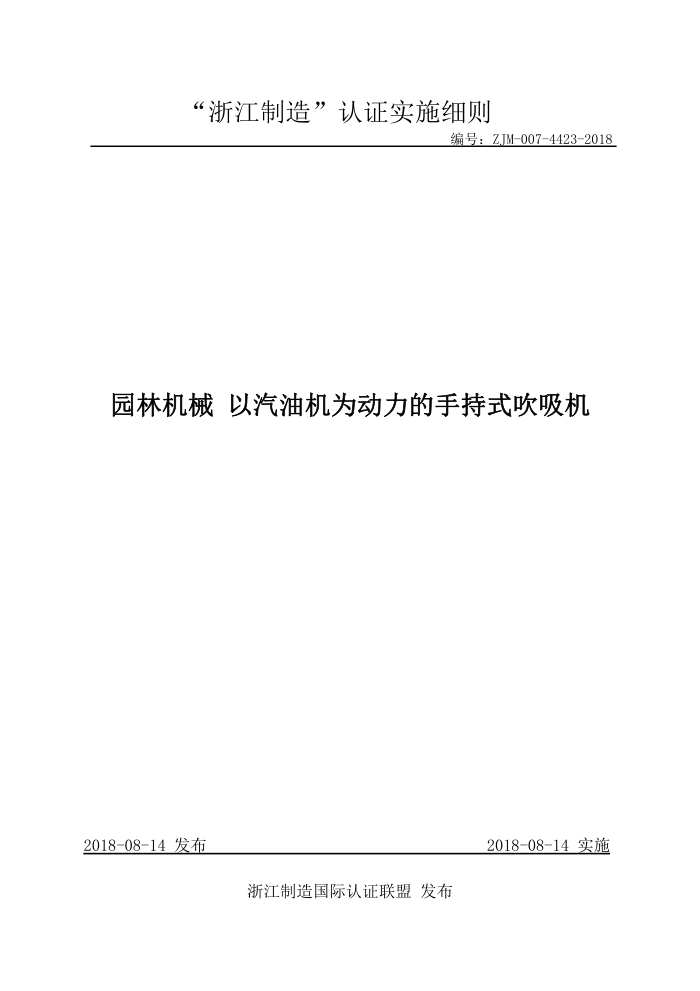 ZJM-007-4423-2018 ԰ֻе ͻΪֳʽ