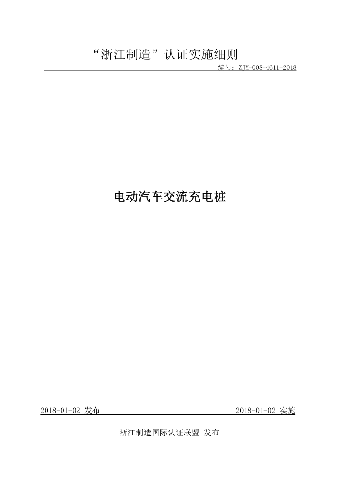 ZJM-008-4611-2018 綯׮