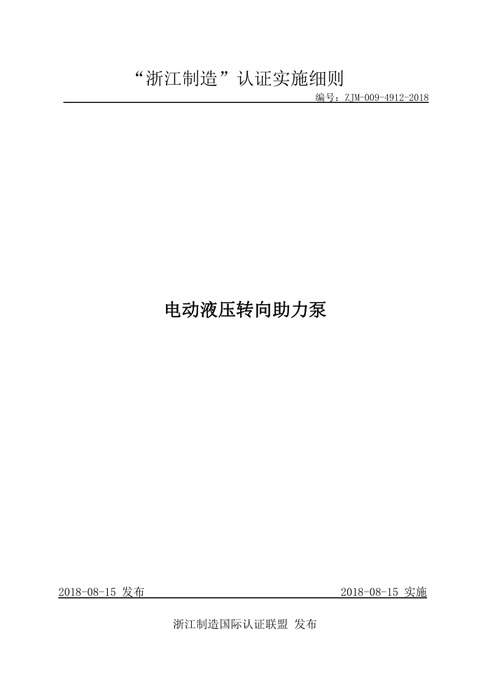 ZJM-009-4912-2018 綯Һѹת