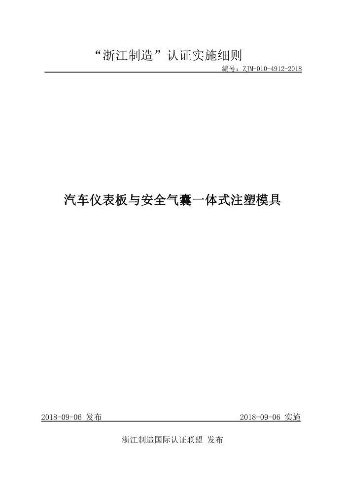 ZJM-010-4912-2018 Ǳ밲ȫһʽעģ