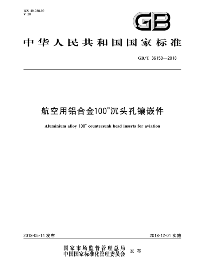 GB/T 36150-2018 Ͻ100ͷǶ