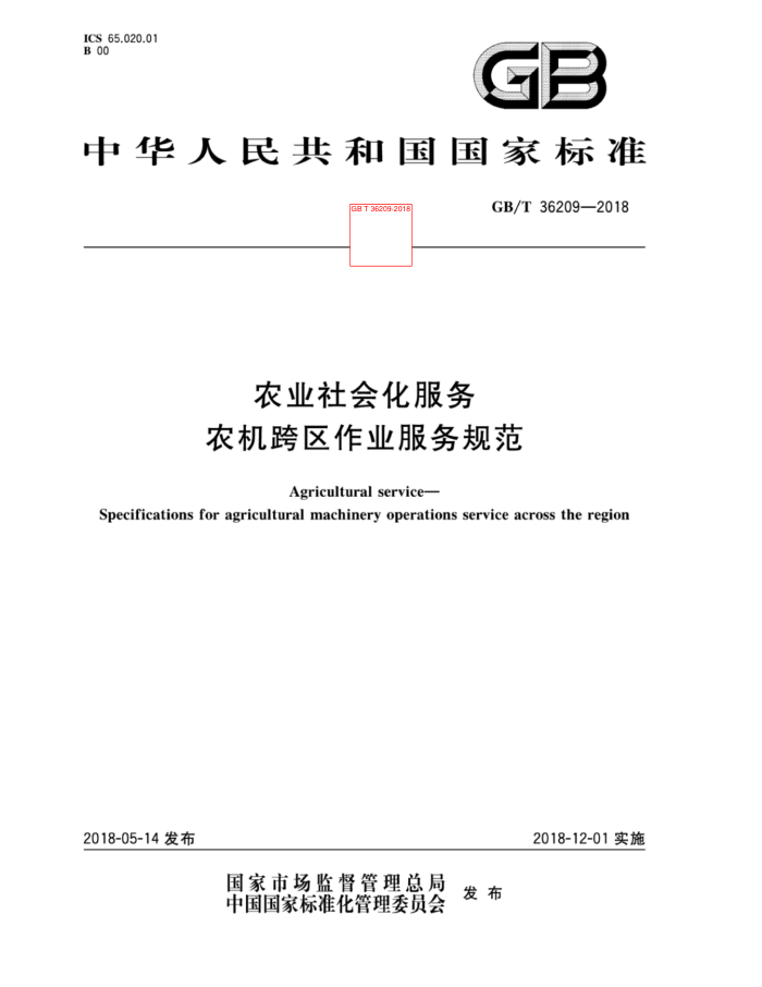GB/T 36209-2018 ũҵữ ũҵ淶