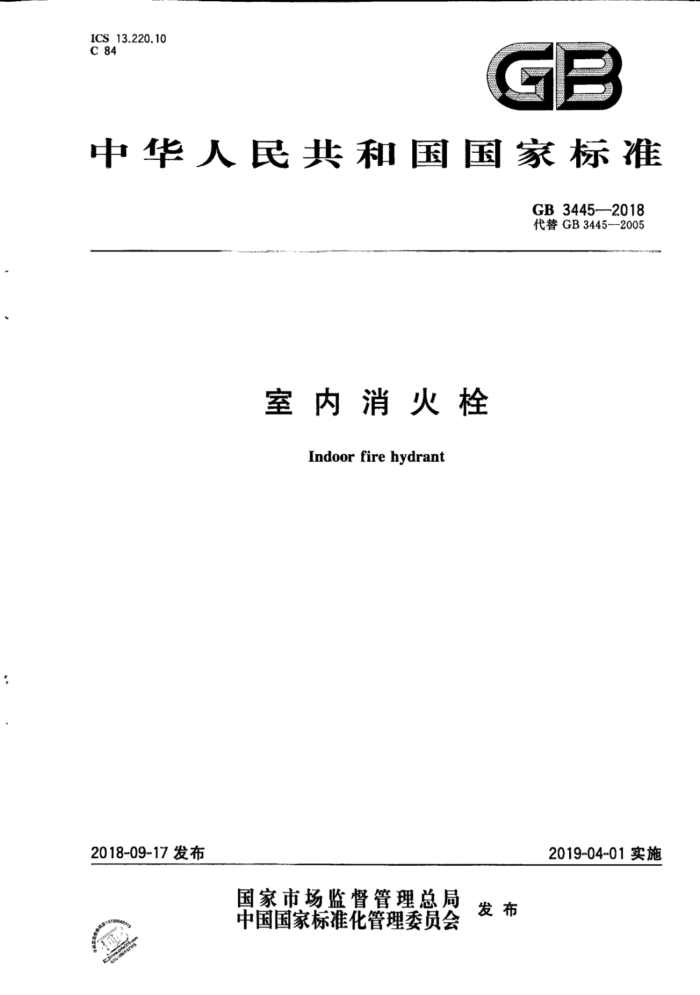 GB 3445-2018 ˨