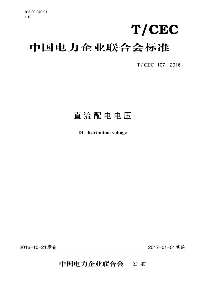 T/CEC 107-2016 ֱѹ