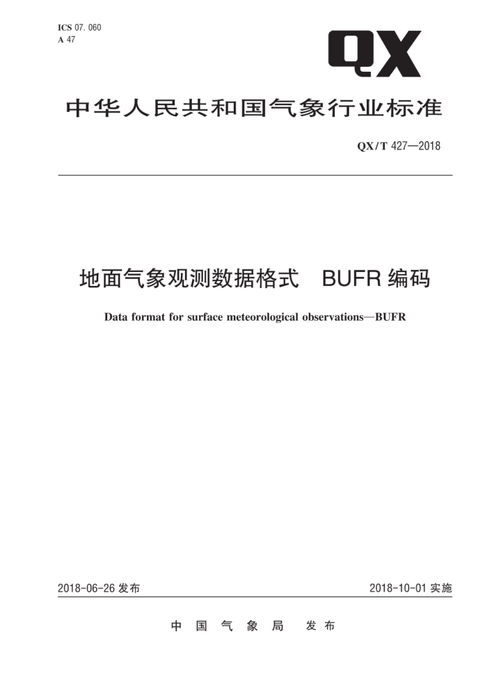 QX/T 427-2018 ۲ݸʽBUFR