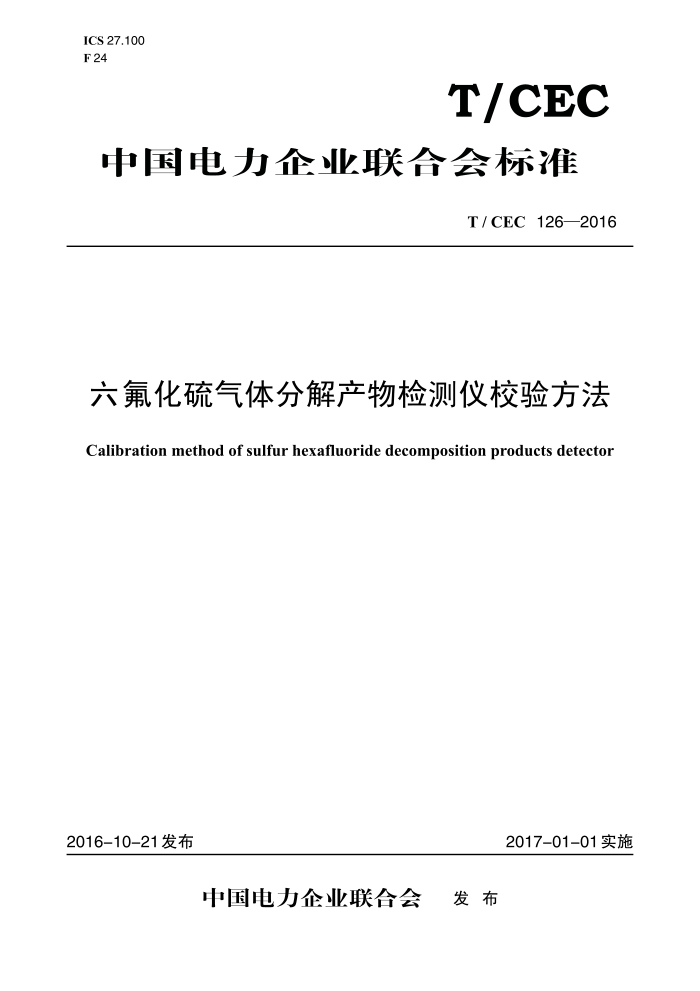 T/CEC 126-2016 ֽУ鷽