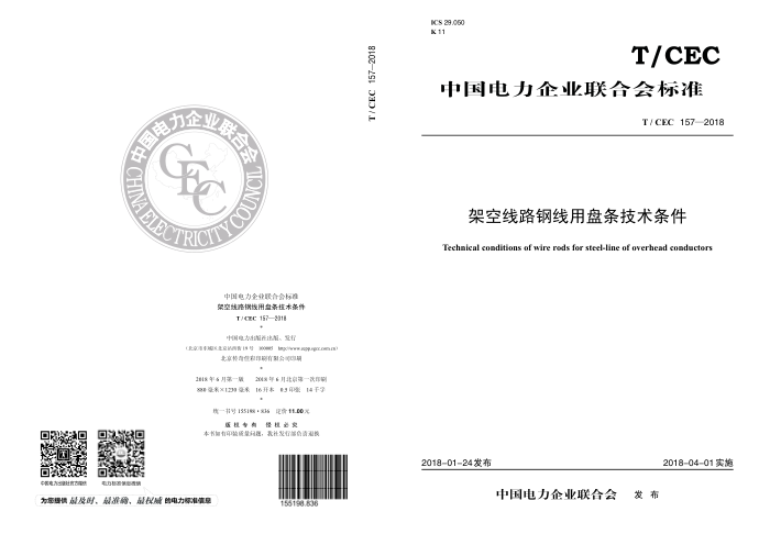 T/CEC 157-2018 ܿ·