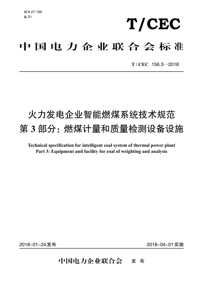 T/CEC 156.3-2018 ҵȼúϵͳ淶 3֣ȼú豸ʩ