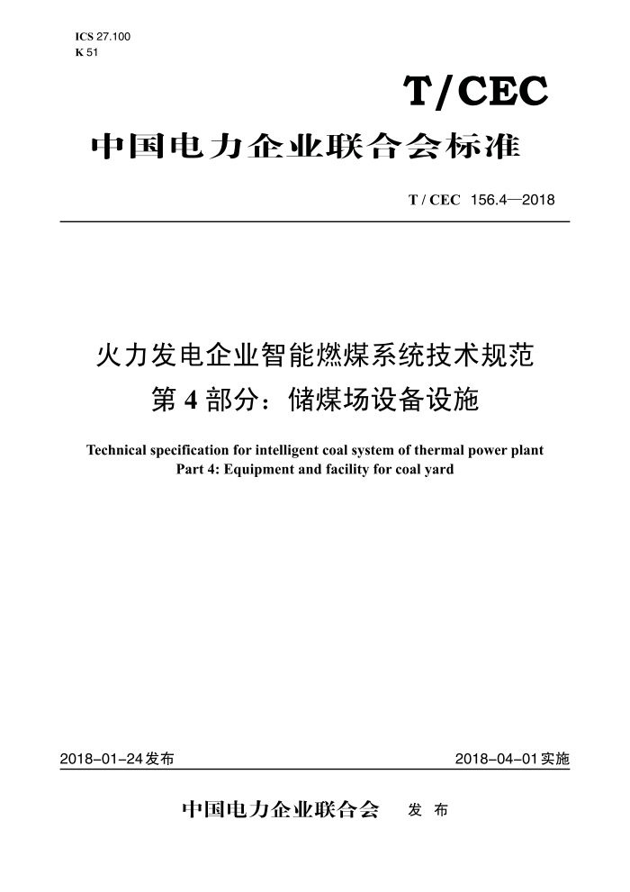 T/CEC 156.4-2018 ҵȼúϵͳ淶 4֣ú豸ʩ