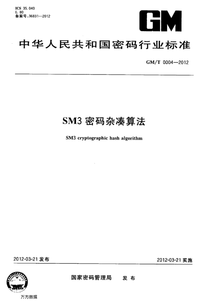 GM/T 0004-2012 SM3Ӵ㷨