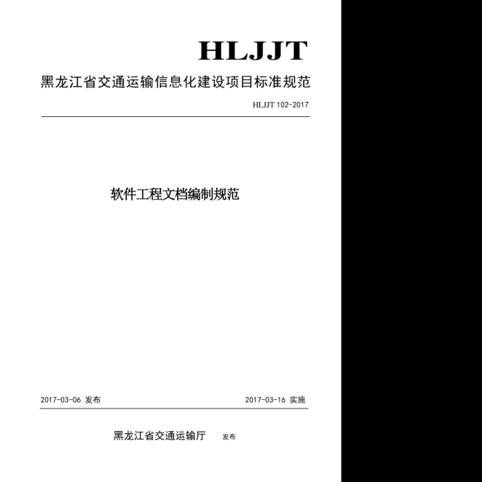 HLJJFT 102-2017 ĵƹ淶ʡͨϢĿ