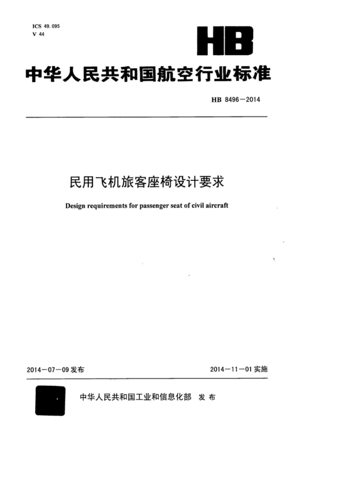 HB 8496-2014 ÷ɻÿҪ