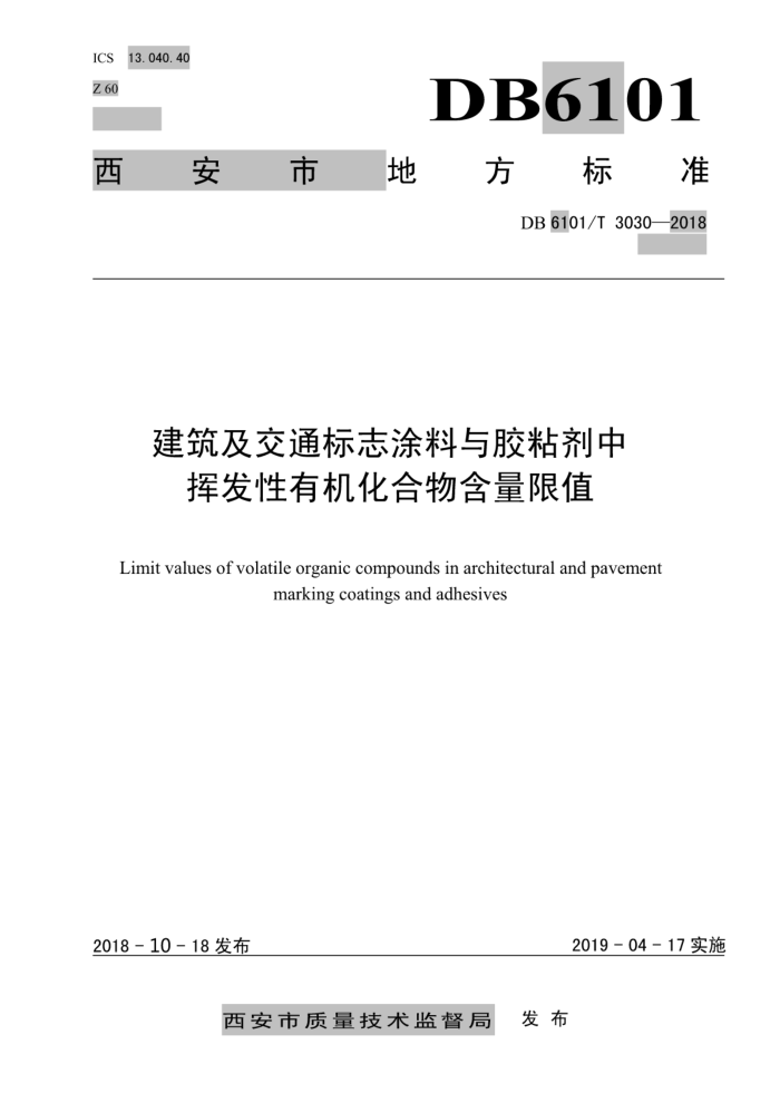 DB6101/T 3030-2018 建筑及交通标志涂料与胶粘剂中有机化合物含量限值